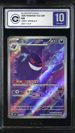 CCIC 10 Gem Mint 2025 Pokemon Gengar Chinese Exclusive Gem Pack Vol.3 03 07/07 - Image 1