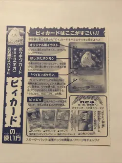 Cleffa CoroCoro Comics Magazine Promo Glossy Pokemon UNPEELED - Image 2