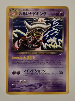 Japanese Dark Slowking 199 Pokemon Neo Destiny - Image 1