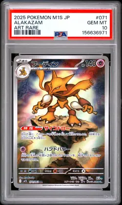 2025 POKEMON JAPANESE M1S-MEGA SYMPHONIA ART RARE #071 ALAKAZAM PSA 10 - Image 1