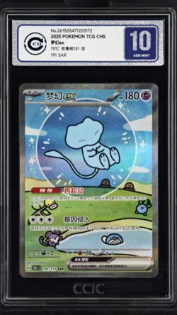 CCIC 10 Gem Mint Pokemon Chinese Surprise Mew Ex 151C 191/151 SAR Holo Bubble - Image 1