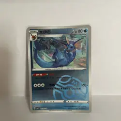 Vaporeon Masterball Gem Pack 2 Simplified Chinese Pokemon TCG 0209/14 - Image 1