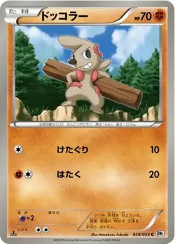 POKEMON - TIMBURR 028/053 - WHITE COLLECTION - UNLIMITED - JAPANESE NM - Image 1