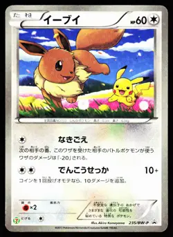Eevee 235/BW-P 7 Eleven Promo Pokemon Fair Pokemon Japanese Near Mint - Image 1