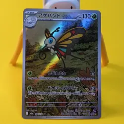 Pokemon M2a Beautifly Art Rare Full Art Holo 194/193 Japanese HP130 - Image 1
