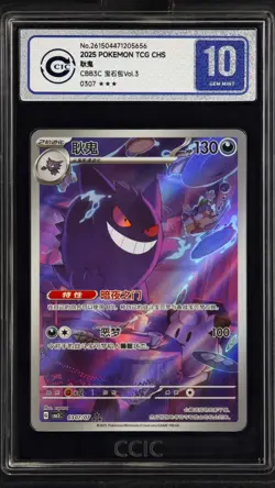 CCIC 10 Gem Mint 2025 Pokemon Gengar Chinese Exclusive Gem Pack Vol.3 03 07/07 - Image 1
