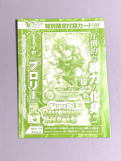 Broly - UGPJ-27 - Super Dragon Ball Heroes VJump Promo Sealed Card - Image 1