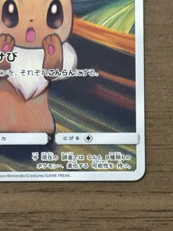Eevee 287/SM-P Munch The SCREAM Promo 2018 Pokemon Card Japanese 793 - Image 5