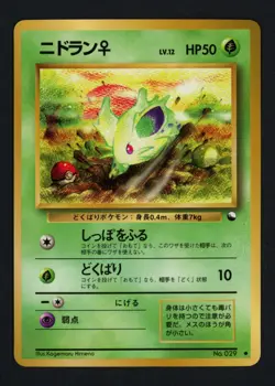 Nidoran F No. 029 Vending Series 1 Vending Machine Cards Pokemon TCG - Image 1