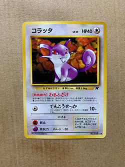 Japanese Rattata No. 019 Team Rocket - Common Pokemon Card - NM/Mint - Image 1