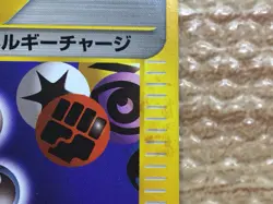 Energy Charge I - VS 138/141 Pokemon Card TCG Japan - CC9530 - Image 4