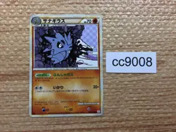 Pupitar Fighting UnC L2 034/080 Pokemon Card TCG Japan - CC9008 - Image 1