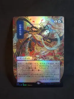 FOIL Memory Lapse Japanese JP Mystical Archive Magic Gathering MTG - Image 1
