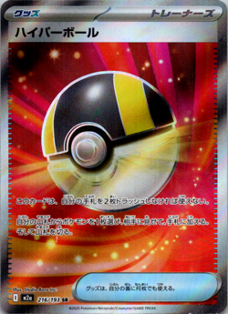 Ultra Ball - 216/193 - Japanese Full Art - Pokemon Mega Dream Ex - NM - Image 1