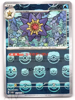 Starmie (Master Ball Pattern) 121/165 Japanese Pokemon SV2a: Pokemon Card 151 - Image 1