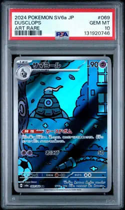 2024 POKEMON JAPANESE SV6A-NIGHT WANDERER ART RARE #069 DUSCLOPS PSA 10 - Image 1