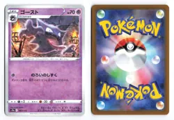 Haunter 047/172 VSTAR Universe 2022 Reverse Holo Japanese Pokemon TCG NM/LP - Image 1