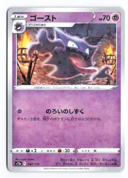 Haunter 047/172 VSTAR Universe 2022 Reverse Holo Japanese Pokemon TCG NM/LP - Image 2