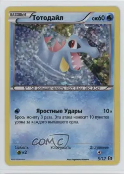 Totodile Russian Pokemon McDonald's Collection 2016 Happy Meal Promo #5 - Image 1