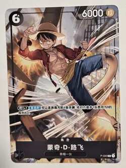 One Piece Monkey.D.Luffy P-035 Event Promo Regular Chinese NM - Image 1