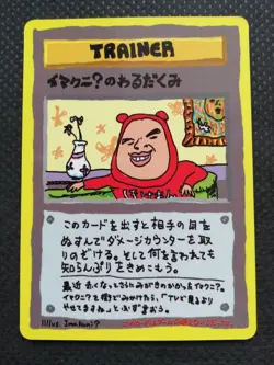 pokemon card Imakuni's Nasty Plot Vending Series Glossy japanese NM- - Image 1