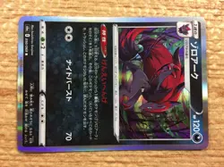 Zoroark Darkness R S6a 050/069 Pokemon Card TCG Japan - CC3047 - Image 4