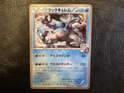 EXC Black Kyurem Pokemon Card Gym Pack Tournament Promo 2016 Japanese #239/XY-P - Image 1