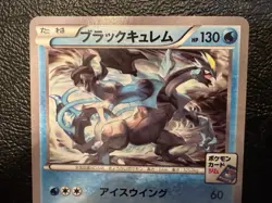 EXC Black Kyurem Pokemon Card Gym Pack Tournament Promo 2016 Japanese #239/XY-P - Image 2