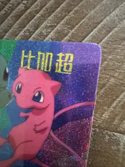 1998 Pokemon Pocket Monsters Bandai Sticker/Card Pikachu Squirtle Mew MINT! - Image 4