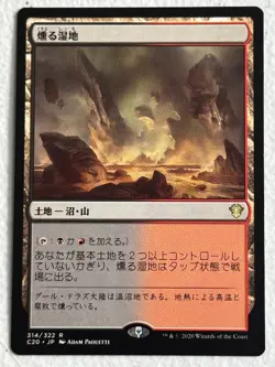 Japanese Smoldering Marsh 314 R Commander 2020 - Image 1