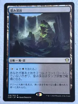 Japanese Sunken Hollow 318 R Commander 2020 - Image 1