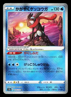 Radiant Greninja 033/172 VSTAR Universe NM Japanese Pokemon Card TCG - Image 1