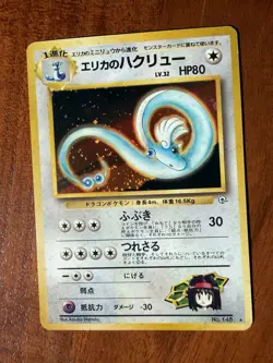 Pokemon TCG Erika's Dragonair No.148 Holo Rare Gym Heroes 1998 Japanese NM-Mint - Image 1