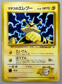 Pokemon Japanese Lt. Surge’s Electabuzz #125 Holo Rare 1998 Gym Heroes NM W/Dmg - Image 1