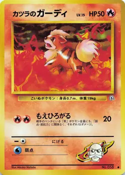 POKEMON Blaine's Growlithe # Normal Challenge from the Darkness JPN NM - Image 1