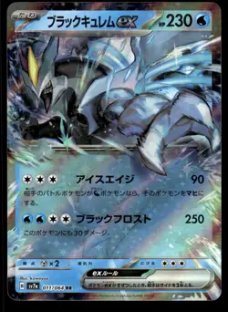 Black Kyurem EX 011/064 Double Rare Paradise Dragona Pokemon Japanese Holo NM - Image 1