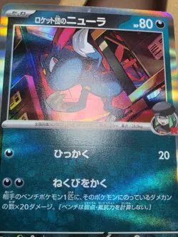 LP Team Rocket's Sneasel 104/193 M2a: High Class Pack Mega Dream Ex Holo Pokemon - Image 5