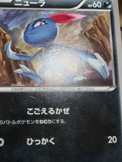 HP Sneasel 001/014 Yveltal Half Deck Pokemon Japanese - Image 2