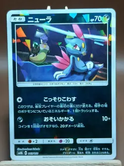 LP Sneasel 065/150 Pokemon Japanese Reverse Holo Sun & Moon High Class Pack - Image 1