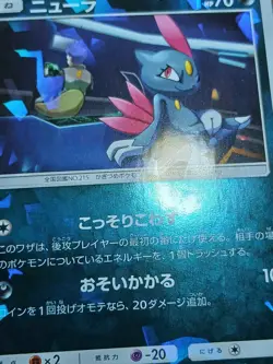 LP Sneasel 065/150 Pokemon Japanese Reverse Holo Sun & Moon High Class Pack - Image 5