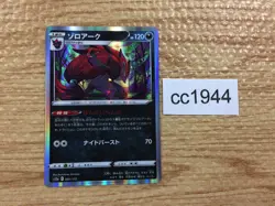Zoroark Darkness — s12a 091/172 Pokemon Card TCG Japan - CC1944 - Image 4
