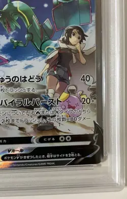 PSA 10 Rayquaza V 076/067 SR SA Blue Sky Stream Japanese Pokemon Card GEM MINT - Image 5