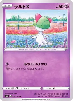 Pokemon Card Ralts C 033/070 s6h Silver Lance Japanese - Image 1