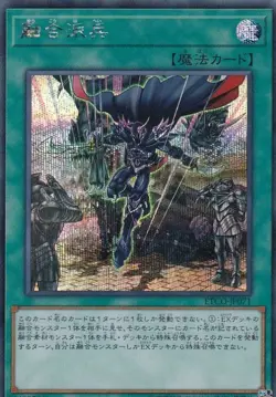 Yugioh Card ETCO-JP071 Fusion Deployment | Secret Japanese - Image 1