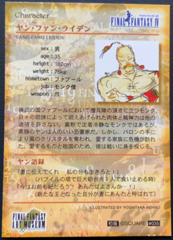 Yang Fang Leiden 035 Final Fantasy 4 Art Museum Card Square Japanese - Image 2