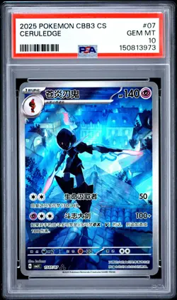 2025 POKEMON SIMPLIFIED CHINESE CBB3 C-GEM PACK VOL 3 #07 CERULEDGE PSA 10 - Image 1