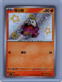Pokemon GEM PACK #03 06/09 Fuecoco(BABY SHINY HOLO) CHINESE Near Mint or Better - Image 1
