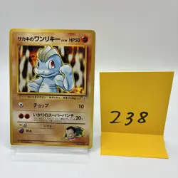 No.238Giovanni's Machop No. 066 - Japanese Gym Challenge - 1999 Uncommon Pokemon - Image 1