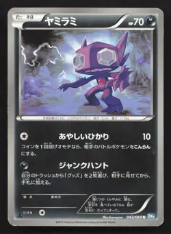 Sableye 043/069 Dark Rush LP Japanese Pokemon Card TCG - Image 1