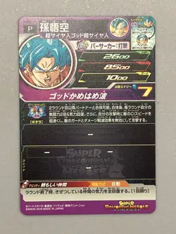 Super Saiyan Blue Son Goku PBBS-11 P Promo Super Dragon Ball Heroes Card - Image 2